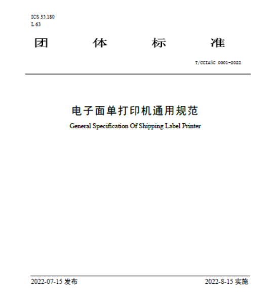 IPRT Technology berpartisipasi dalam General Specification of Electronic Sheet Printer tentang pembuatan standar kerja industri printer